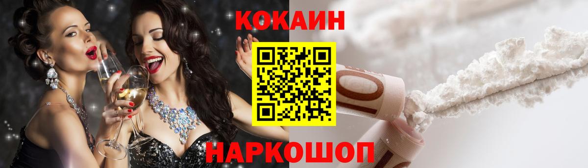 КОКАИН Fish Scale  Вход с VPN  Костомукша  КОКАИН  COCAIN Колумбийский 