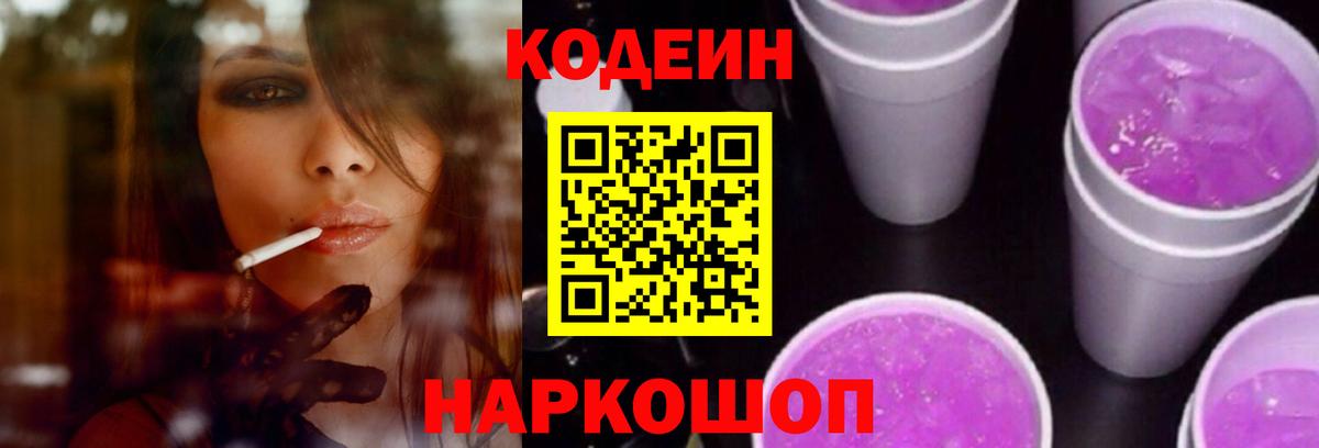 Костомукша  Кодеин напиток Lean (лин)  Вход с VPN 