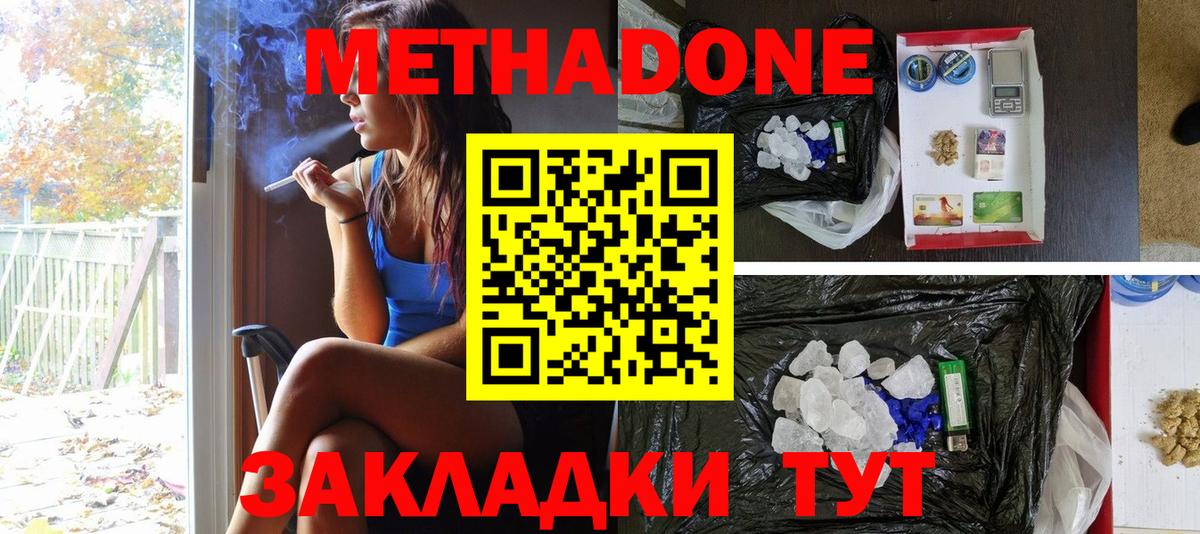 Метадон белоснежный  Вход с VPN  Метадон VHQ  Костомукша 